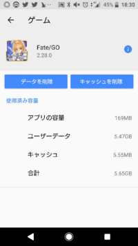 Fgoのキャッシュクリアについて Fgoの容量が6gbを越えた Yahoo 知恵袋