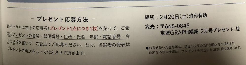 初めて宝塚graphの雑誌のプレゼント応募をしようと思っているので Yahoo 知恵袋