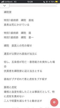 呪術廻戦138話 ネタバレ注意です これって本当なんですか Yahoo 知恵袋