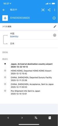 Sunyoupostについて教えてください 3月6日に発送通知が Yahoo 知恵袋