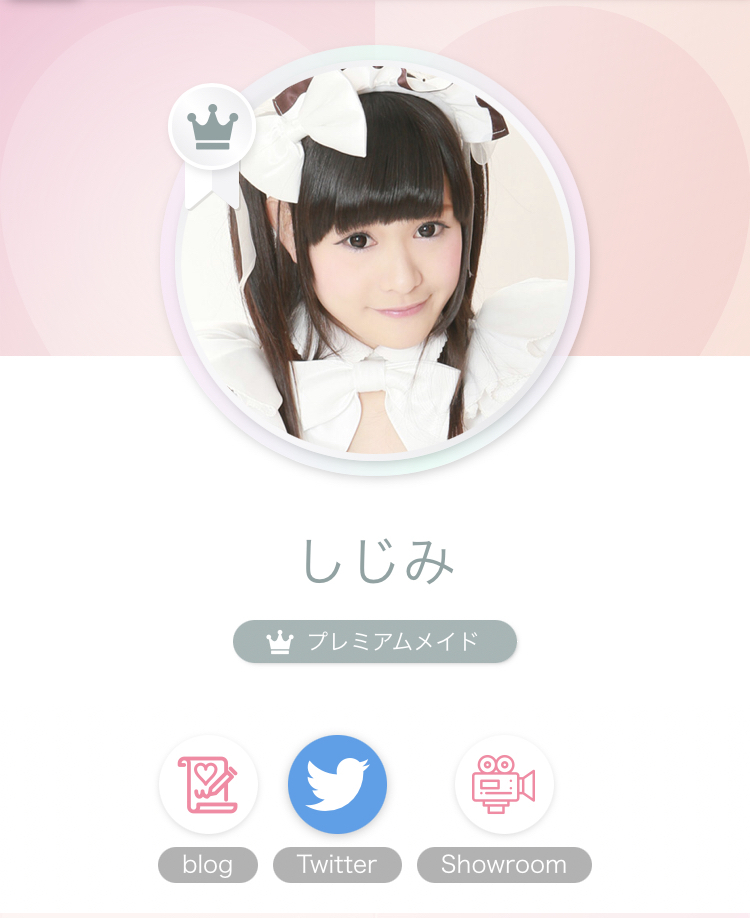 ほぉ〜むカフェを卒業されたプレミアムメイドの「しじみ」さんの