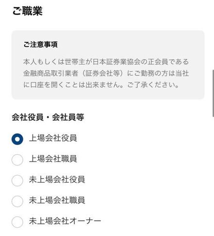 Sbi証券の口座開設について詳しい方教えてください 初期設定で 職業欄 お金にまつわるお悩みなら 教えて お金の先生 証券編 Yahoo ファイナンス