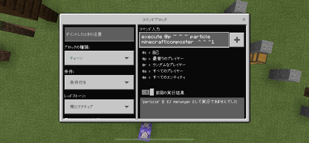 マイクラ統合版のコマンドでパーティクルを使ったのですが出来ません分 Yahoo 知恵袋
