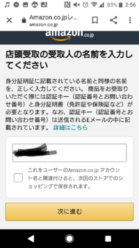 Amazonでコンビニ受け取りしようと思うのですがここに身分証明書 Yahoo 知恵袋