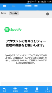 スポティファイのメールアドレスの確認をしたんですけど 画像のように Yahoo 知恵袋
