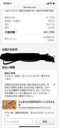 Amazonでコンビニ受け取りをしようとし Atm払いをしよ Yahoo 知恵袋