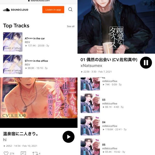 Soundclubという音楽サイトでドラマcdやシチュエーションc Yahoo 知恵袋