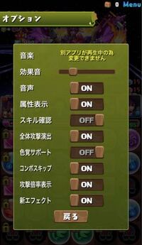 パズドラのbgmが流れません オプションを見たけど 音楽等のアプリは一切 Yahoo 知恵袋