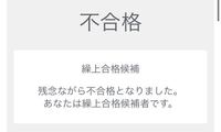 國學院大学の繰り上げ合格の発表時間は何時ですか 正規合格発表の時間は要項に Yahoo 知恵袋