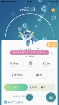 ポケモンgoについて質問です イーブイの進化系のシャワーズのノーマ Yahoo 知恵袋