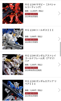 ガンプラの再販に詳しい方お願いします Amazonやヨドバシ等の通 Yahoo 知恵袋