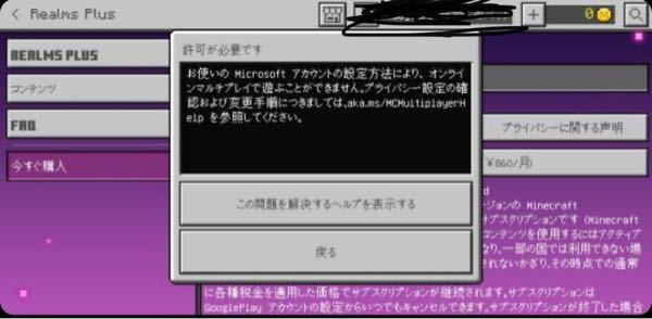 マインクラフトのデータを引き継ぐためにrealmsの契約をしようと思って 無 Yahoo 知恵袋