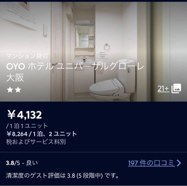 トリバゴのこの値段は一室あたりですか それとも1人あたりですか Yahoo 知恵袋