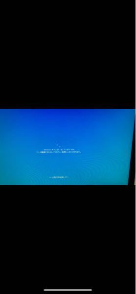 PCの初期化をした際に66%から進まなくなり、再起動しても初期化中