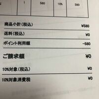 楽天市場でポイントで買ったもので領収書を発行したら請求額0円になりました 請 Yahoo 知恵袋