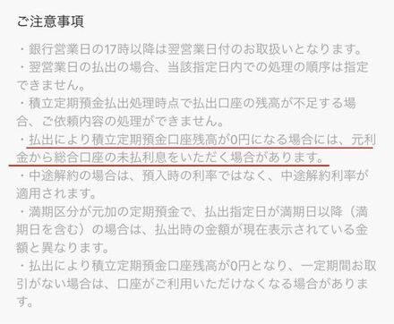 りそな銀行の積立定期の払い戻しなのですが 赤い線の部分の意味が解釈でき お金にまつわるお悩みなら 教えて お金の先生 Yahoo ファイナンス