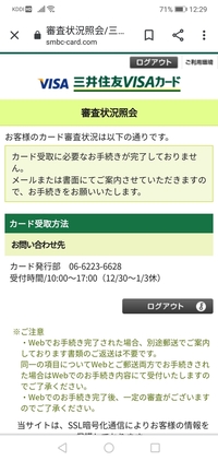 至急お願いします 三井住友カードにて詳しい方宜しくお願いします 審 Yahoo 知恵袋