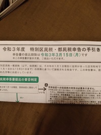 特別区民税 都民税申告はしないと どうなりますか ほとんど働いて収入ない場合 Yahoo 知恵袋