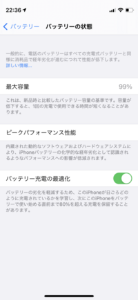 12miniを買ってまだ一ヶ月しかたっていないのに最大容量が99 になってし Yahoo 知恵袋