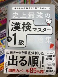 今日本屋に行ってよく見る(みんなが使ってるであろう)漢検準1級マスターと言うやつ(ナツメ社)を買おうとしたらこれしかなくて聞いてみると新版との事だし見た感じ大差ないと思って買ったのですが新版という認識でOK ですか？
また、別紙のカコカンというのが漢字音訓表というのに変わっていたのですが内容は大差ないものなのでしょうか？