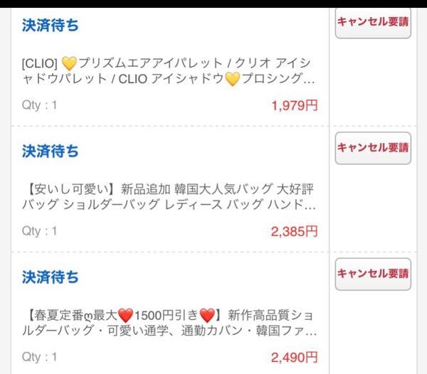 qoo10というサイトで auかんたん決済にしたのですが、決済待ちと出て... Yahoo!知恵袋