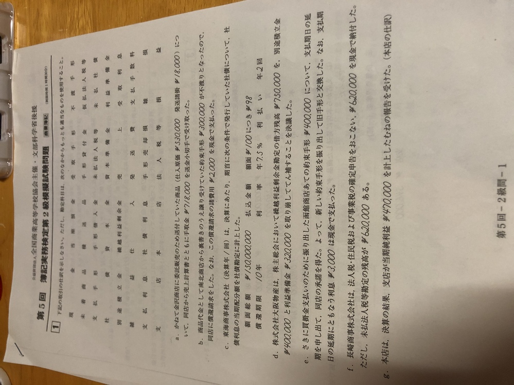 簿記2級の仕訳が分かりません D C Eの部分の解答解説お願いできないでしょ Yahoo 知恵袋