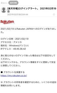 楽天市場で買い物をしたら迷惑メールがどんどん来るようになりました Yahoo 知恵袋