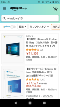 Amazonでwindows10のソフトを購入しようとしているのですが旧商品 Yahoo 知恵袋