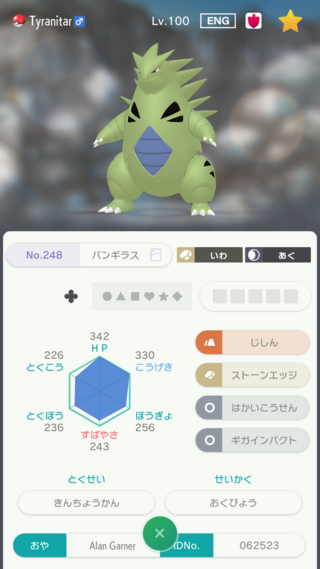 無料ダウンロード ポケモン Gts 改造 ツタージャ 100 無料イラスト画像サイト