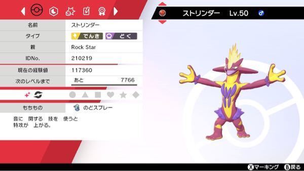 ポケモン剣盾です Twitterで流れてきたんですが このストリンダー Yahoo 知恵袋