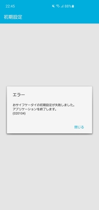 おサイフケータイの設定が出来ません 使ったことなく 今まで無効 Yahoo 知恵袋