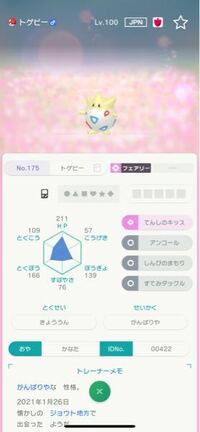 ポケモンホームのミラクル交換でこのトゲピーが来たのですが レベル的にトゲチッ Yahoo 知恵袋