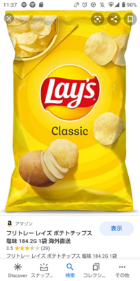 この写真の Lays レイズ というポテトチップスはどこに売っていますか Yahoo 知恵袋