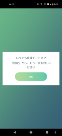 ポケモンgoのいつでも冒険モードのボタンがでません Ipadm Yahoo 知恵袋