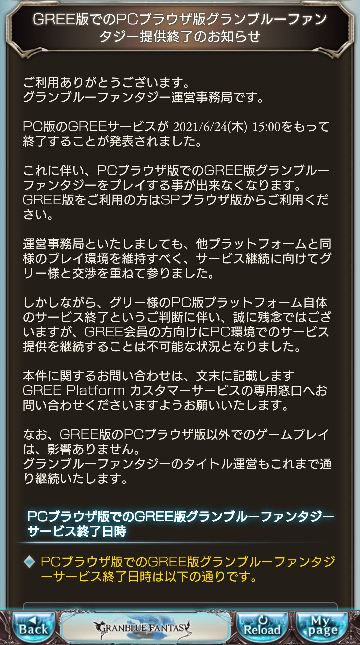 Greeのグランブルーファンタジーのスマホでの提供も今年の6月で終了するので Yahoo 知恵袋