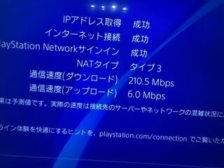 引っ越して来ました Ps4の通信速度 これは良くないですか 有線なので Yahoo 知恵袋