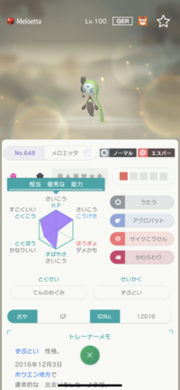 3dsからポケモンホームにポケモンうつしたんですけどこのメロエッタ Yahoo 知恵袋