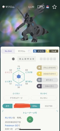 無料ダウンロード ポケモン Gts 改造 ツタージャ 100 無料イラスト画像サイト