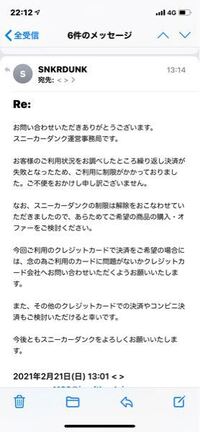 スニーカーダンクのオファーできませんでした 事務局に問い合わ Yahoo 知恵袋