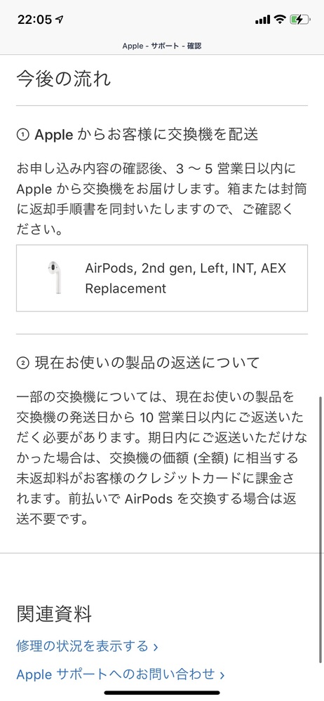 AirPodsを片耳だけ購入しました。 - 紛失したAirPods - Yahoo!知恵袋
