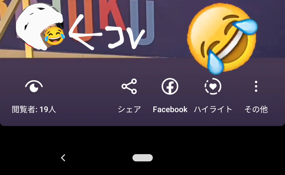 インスタのストーリーについて 自分が投稿したストーリーにリアクションし Yahoo 知恵袋