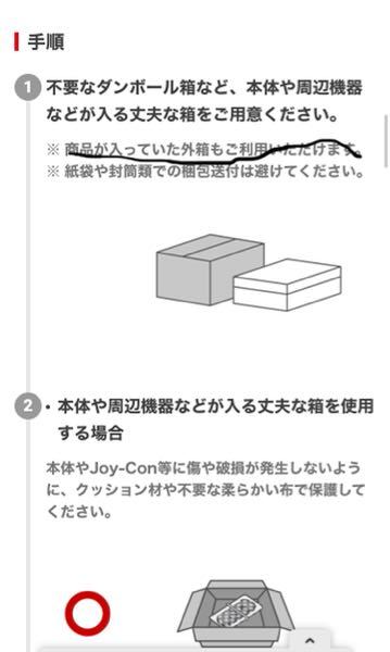 ニンテンドースイッチの修理ってスイッチの入った箱をそのまま送って大丈夫でしょ Yahoo 知恵袋