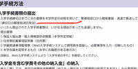 立教大学の入学手続きについてですが 所定の封筒で郵送 というのは 合格した Yahoo 知恵袋