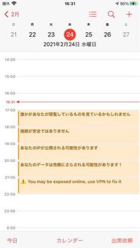 Iphoneのカレンダーにこんな表示が出ます 同じ人いますか どうすれば来な Yahoo 知恵袋