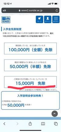 駿台の入学金免除について 家族が約１０年程前に駿台に通っていたのですが Yahoo 知恵袋