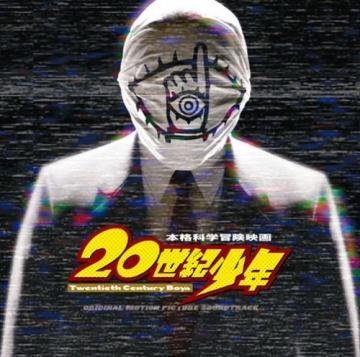 映画「20世紀少年」のともだちマスクの作り方について - 映画「2