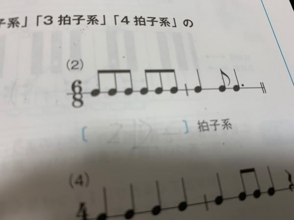 中学生です これって何拍子系ですか 答えには2拍子系って書いてあるんですけど Yahoo 知恵袋
