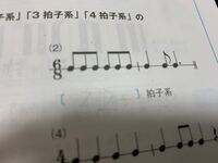 中学生です これって何拍子系ですか 答えには2拍子系って書いてあるんですけど Yahoo 知恵袋