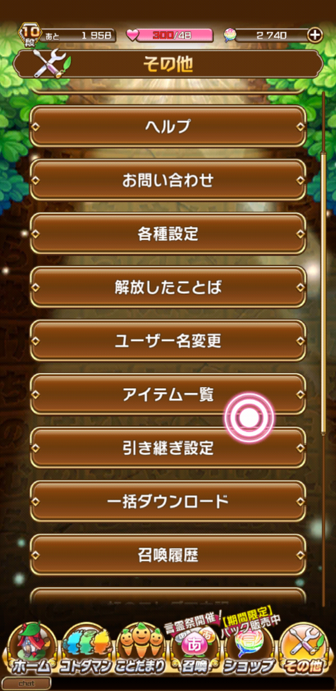 コトダマンで質問です 一括ダウンロード又は ボイスダウンロードが出 Yahoo 知恵袋