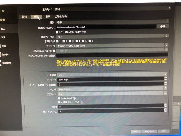 Obsの録画出力モード 詳細 にして フォーマットmp4にしたらゲーム音 Yahoo 知恵袋